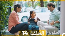 الطفولة الحلقة 14 (Arabic Dubbed)