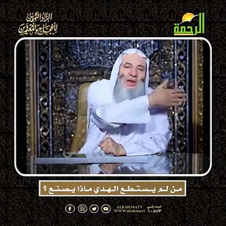 مــن لــم يـــســتــطــع الــهــدي مــاذا يــصــنــع ؟