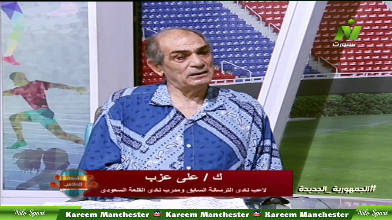 سماح عمار لقاء / على عزب نجم الترسانة السابق اص...
