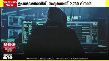 മൊബൈൽ ആപ്പ് വഴിയുള്ള തട്ടിപ്പിൽ  ബാങ്ക് ഉപഭോക്താവിന്  നഷ്ടമായത് 2,730 ദിനാർ