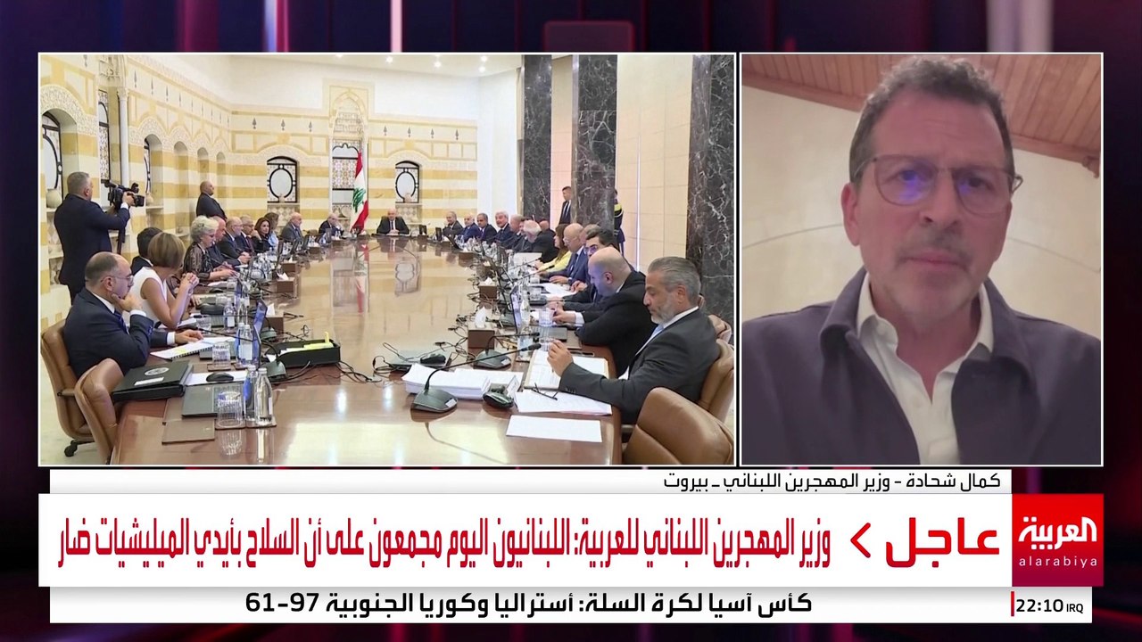 وزير المهجرين اللبناني للعربية: الحكومة لن تتراجع عن قرار حصر السلاح بيد الدولة