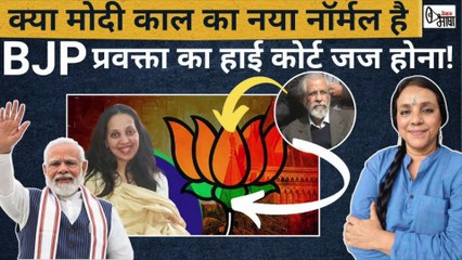 आरती साठे बनीं बांबे हाई कोर्ट की जज, पिता भी लड़ चुके पार्टी से चुनाव | जस्टिस लोकुर ने उठाया सवाल