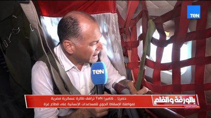 من فوق شواطئ غزة..الديهي ينقل مشهدًا يُصدم العين ويخنق القلب ..الكاميرات تعجز عن نقل رائحة الدمار