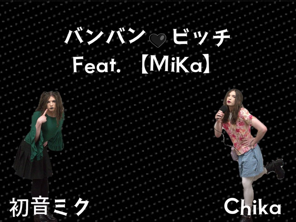 Bam Bam 🖤 Bitch/バンバン🖤ビッチ 【ft. Vocaloid 初音ミク/Hatsune Miku, Chika】+VSQx