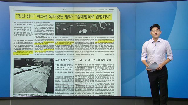 [스타트 브리핑] 장난 삼아 백화점 폭파 잇단 협박... 중대범죄로 엄벌해야 / YTN