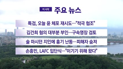 [YTN 실시간뉴스] 특검, 오늘 윤 체포 재시도..."적극 협조" / YTN