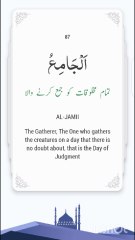 الجامع - اللہ کا خوبصورت نام | Asma ul Husna Series | Al-Jami – The Gatherer | Islamic Short Video