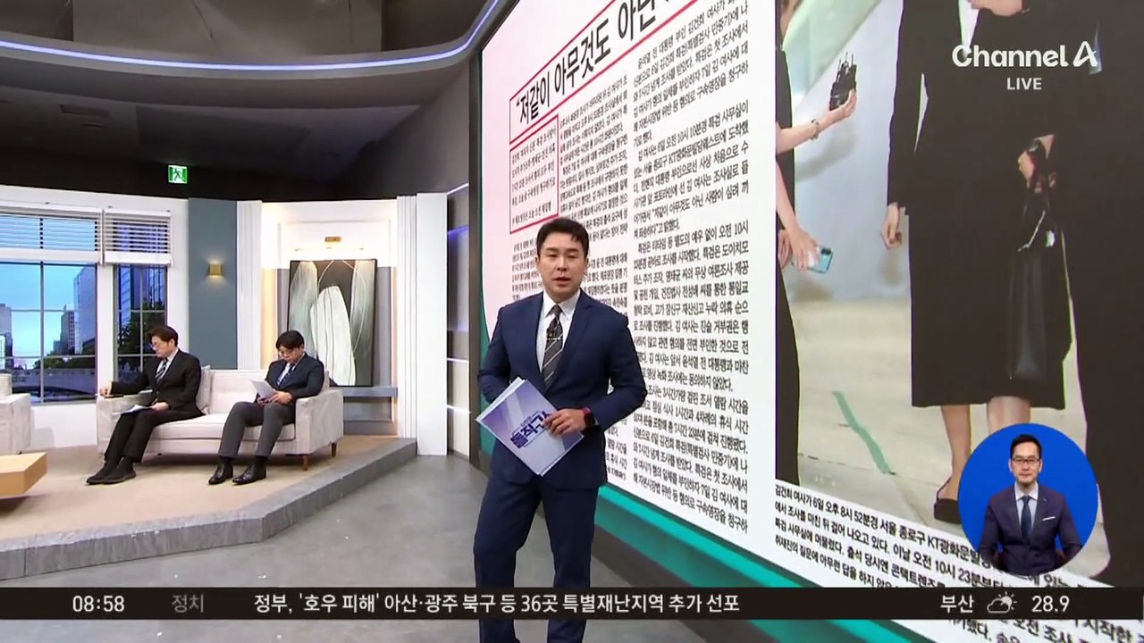 김진의 돌직구쇼 - 8월 7일 신문브리핑