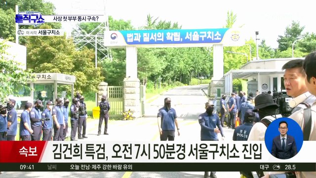 초유의 전직 대통령 부부 ‘동시 구속’ 가능성?