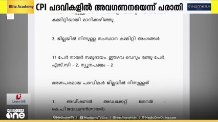 'പരാതി പരിഹരിച്ചില്ലെങ്കിൽ സിപിഐ, കരയോഗം കമ്മിറ്റിയായി മാറുമെന്ന് പരിഹാസം'