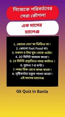 নিজেকে পরিবর্তনের এক মাসের চ্যালেঞ্জ Learning Time BD