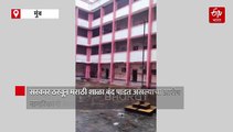 मुंबईतील मराठी शाळांना ठरवून बंद पाडण्याचा कट; महापालिकेवर होतोय दुर्लक्षाचा आरोप, काय म्हणतात पालक?