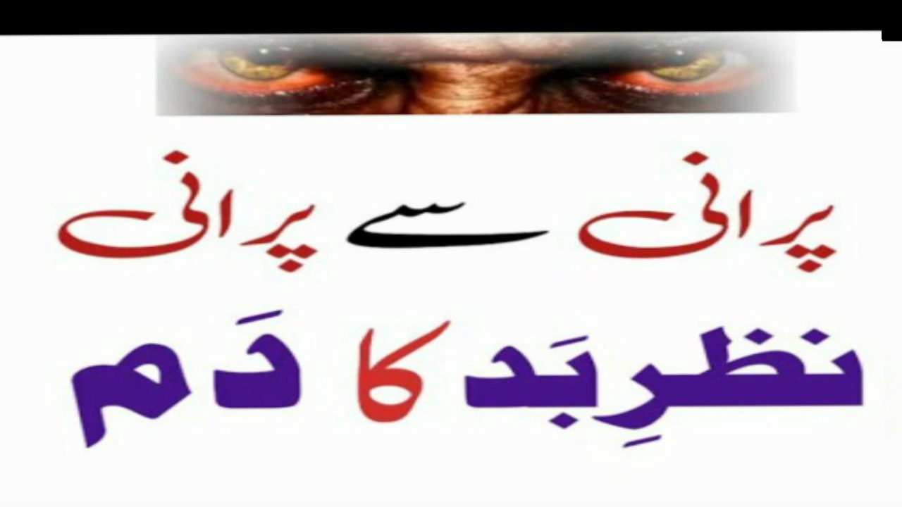 Powerful Quranic Verses to Break Evil Eye | Spiritual Cure for Evil Eye | Quran Noor #QuranNoor HolyQuran #QuranVerses #SpiritualCure