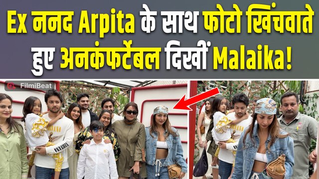 Malaika Arora दिखीं Ex ससुराल वालों के साथ | Malaika Spotted with Khan Family Again|Salman Khan