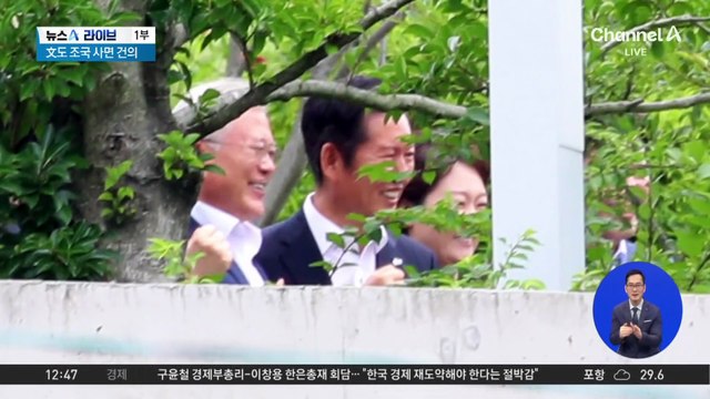 조국, 특사 명단에 포함?…오늘 사면심사위 개최