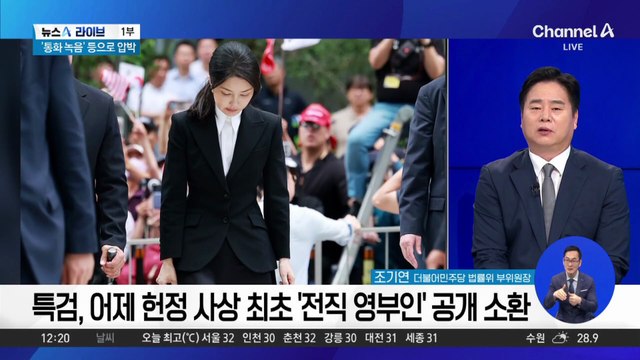 김건희 여사, 10시간여 만에 귀가…주요 혐의 일절 부인