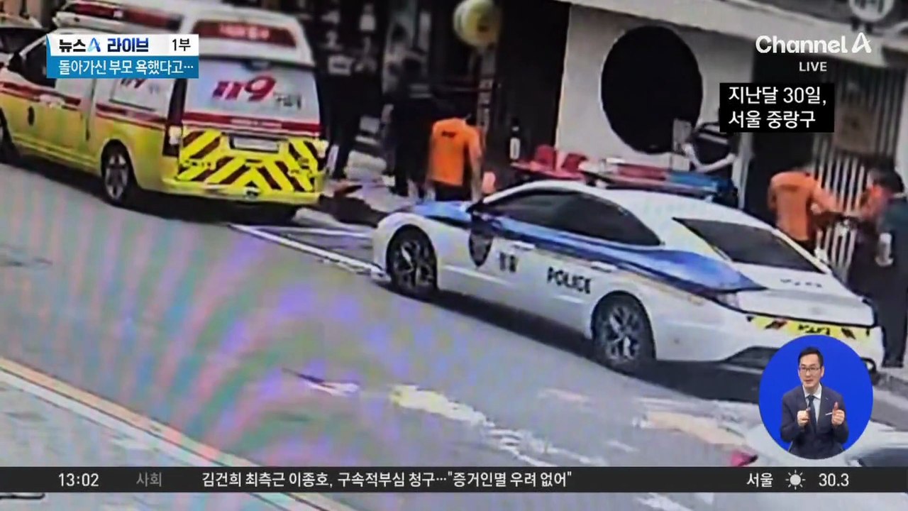 “부모 욕 담긴 문자 받고 화나”…쇠사슬·흉기 휘두른 70대