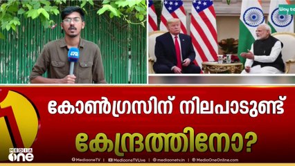 ട്രംപിന്റെ തീരുവ വർധന; ലോക്സഭയിൽ ചർച്ച ചെയ്യണമെന്ന് പ്രതിപക്ഷം
