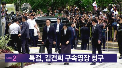 [YTN 실시간뉴스] 특검, 김건희 구속영장 청구  / YTN