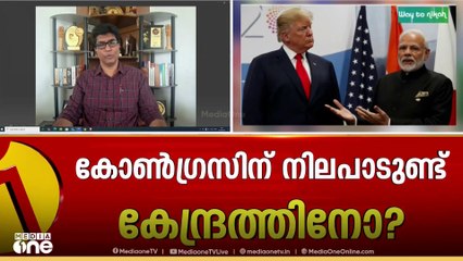 'ട്രംപിന്റെ ഈഗോ ഹേർട്ട് ചെയ്യപ്പെട്ടു, പുതിൻ ട്രംപിനോട് പോയി പണി നോക്കാൻ പറഞ്ഞതും കാരണമായി'