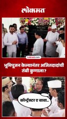 बीडच्या महसूल भवनाचं भूमिपूजन केल्यानंतर अजितदादांची अधिकारी