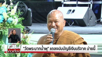 "ซนฮึงมิน" ย้ายร่วม "แอลเอเอฟซี" | ทันข่าวเที่ยง |7 ส.ค. 68 | PART 3