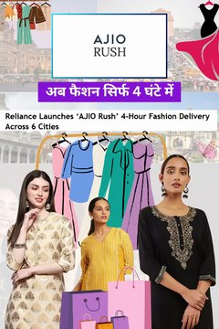 शाम को प्लान बना, और ड्रेस पहुंची भी शाम तक! Ajio Rush अब दे रहा है 4 घंटे में डिलिवरी – क्योंकि पार्टी लुक के लिए वेट करना अब पुरानी बात है! #IshaAmbani #Ajio #RushDelivery #AjioStyle #FashionOnTime #LastMinuteLook #FastFashion #AjioRush #AjioRush #LookG