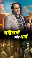 महिलाएँ और धर्म || आचार्य प्रशांत