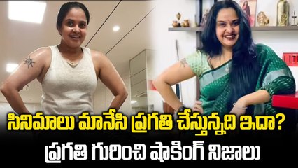 సినిమాలు మానేసి ప్రగతి చేస్తున్నది ఇదా | Actress Pragathi Wins Gold Medal | Filmibeat Telugu