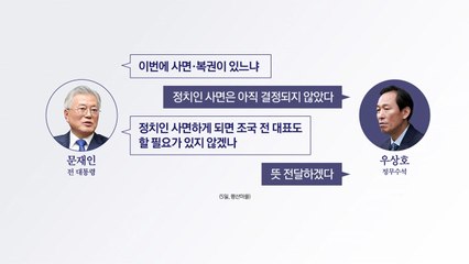 조국, 사실상 사면·복권 수순?...정치권 '갑론을박' [앵커리포트] / YTN