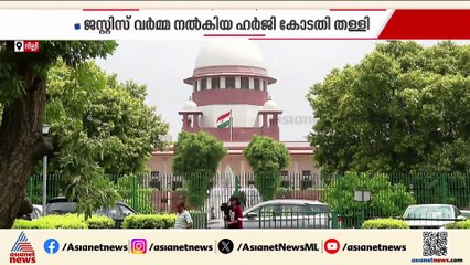 ജസ്റ്റിസ് വർമ്മയ്ക്ക് തിരിച്ചടി; ആഭ്യന്തര അന്വേഷണത്തിനെതിരെ നൽകിയ ഹർജി തള്ളി സുപ്രീം കോടതി