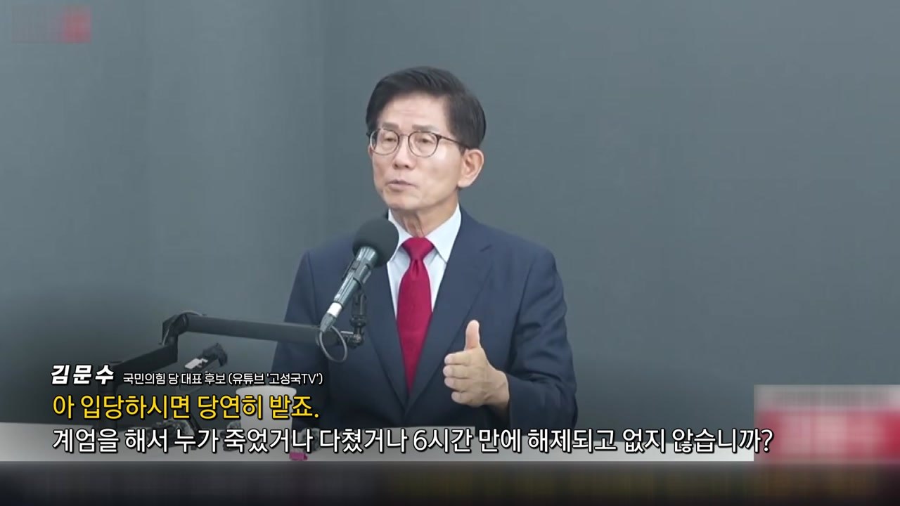 김문수 "윤 입당하면 당연히 받죠"...안철수 "피노키오 김문수" [앵커리포트] / YTN