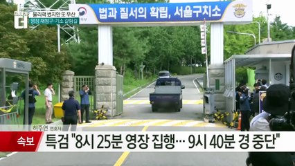 尹 체포 또 무산…尹 측 “의자째로 끌어내려 해”