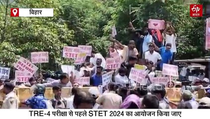 पटना में शिक्षक अभ्यर्थियों का प्रदर्शन, TRE-4 से पहले STET कराने की मांग