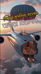 ভবিষ্যতের বিমান দুর্ঘটনা হলেও যাত্রীরা থাকবে নিরাপদ! #facts #airplane