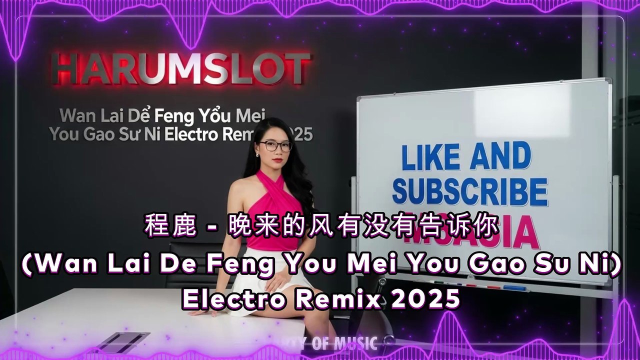 程鹿 - 晚来的风有没有告诉你 (Wan Lai De Feng You Mei You Gao Su Ni) 🎧 Electro Remix 2025 | 华语伤感电音 | Harumslot