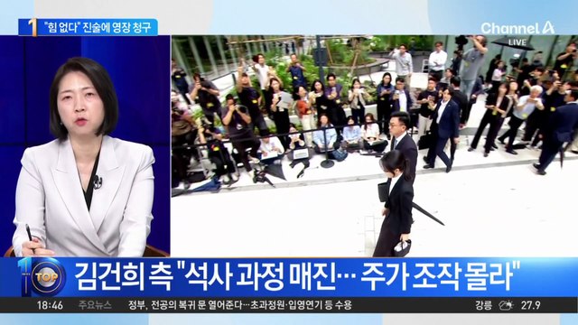 조사 하루 만에…특검, 김건희 구속영장 청구