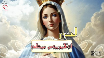 لحن الرب معك | أو كيريوس ميتاسو | قطعة رومي أولى للتمجيد