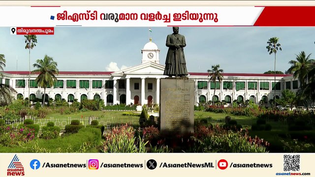 നികുതി പിരിവിന് 'വീര്യമില്ല'; സംസ്ഥാനത്ത് നികുതി വരുമാന വളർച്ച ഇടിയുന്നെന്ന് GST വകുപ്പ്