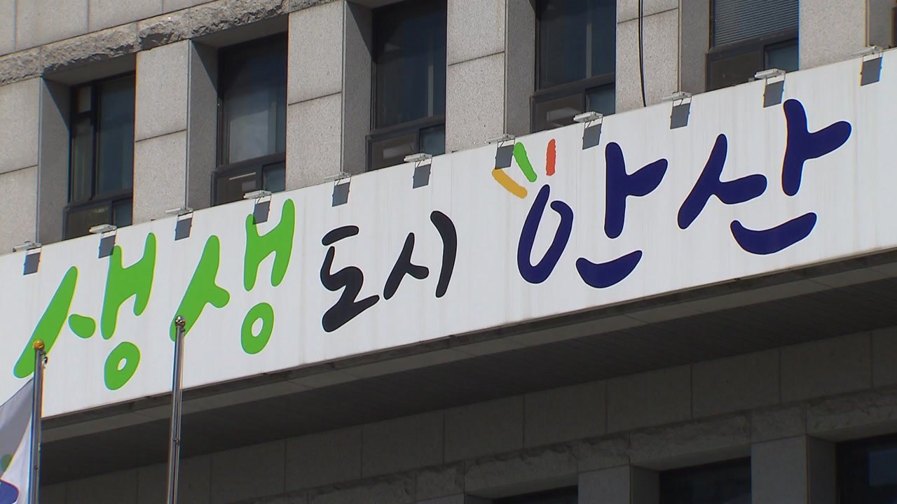 [경기] 안산시, 팔곡산단 조성 사업 준공인가 완료 / YTN