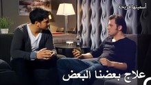نحن دواء لبعضنا البعض - أسميتها فريحة الحلقة