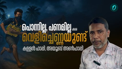 30 കുപ്പി വെളിച്ചെണ്ണ മോഷ്ടിച്ച് കള്ളൻ | Thief Who Stole 30 Bottles of Coconut Oil from Grocery Shop