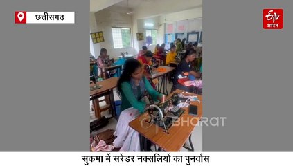 बंदूक वाले हाथों में हुनर, सरेंडर नक्सलियों को मिल रही स्किल ट्रेनिंग, हर हाथ को मिल रहा रोजगार