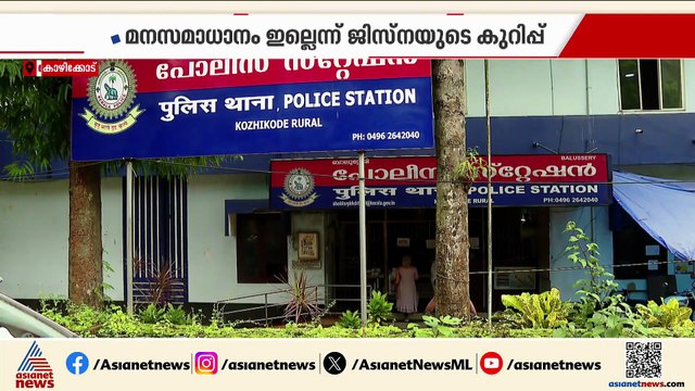 കോഴിക്കോട് പൂനൂരില്‍ യുവതി ജീവനൊടുക്കിയ സംഭവം; ജിസ്നയുടെ കുറിപ്പ് കണ്ടെത്തി