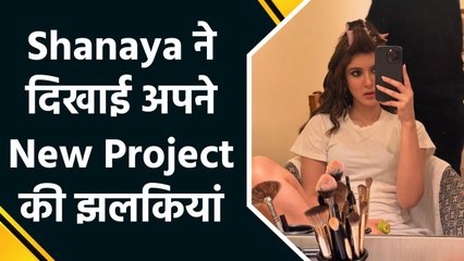 Shanaya Kapoor ने शेयर की अपने busy schedule की तस्वीरें, नये प्रोजेक्ट को बताया, 'close to heart'.