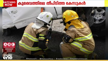 കുവൈത്തില്‍ ഇതുവരെ റിപ്പോർട്ട് ചെയ്തത് 1,304 തീപിടിത്ത കേസുകൾ