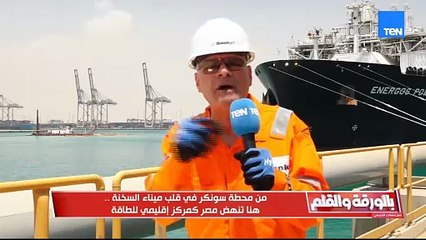 الديهي من قلب الإنجاز بميناء السخنة.. مصر تتحول إلى مركز طاقة إقليمي والمصانع العائمة شاهدة