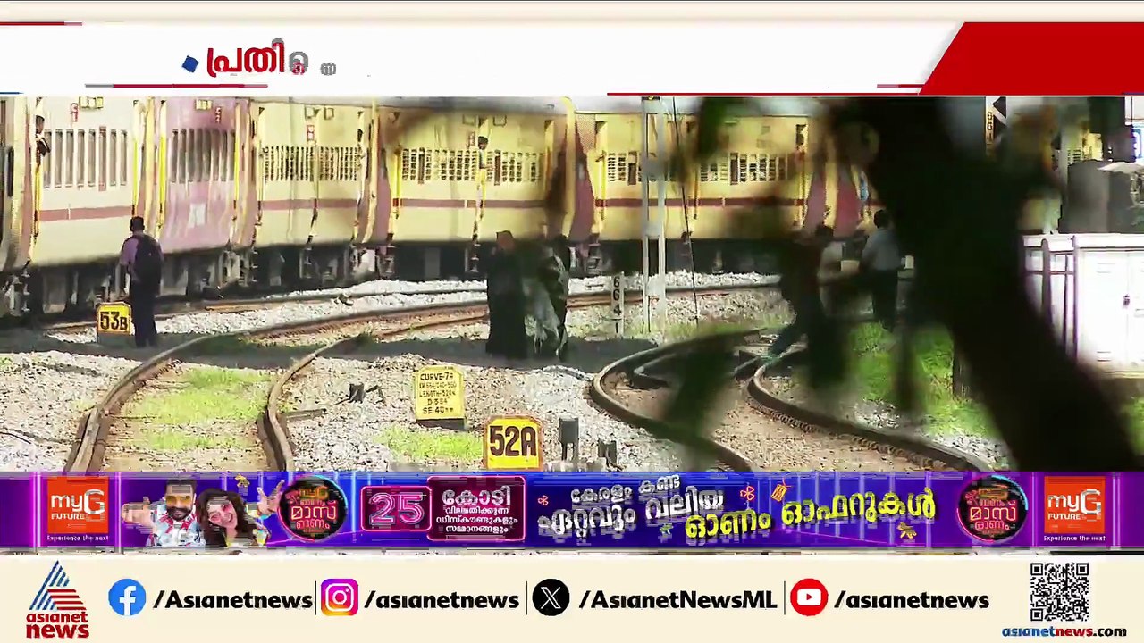 വയോധികയെ ട്രെയിനില്‍ നിന്ന് തള്ളിയിട്ട് കവര്‍ച്...