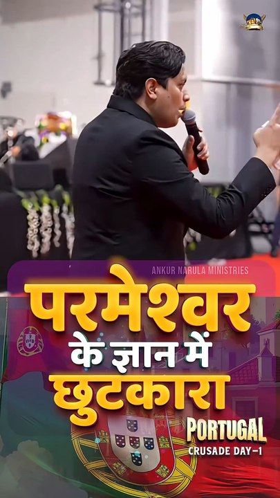 परमेश्वर के ज्ञान में छुटकारा