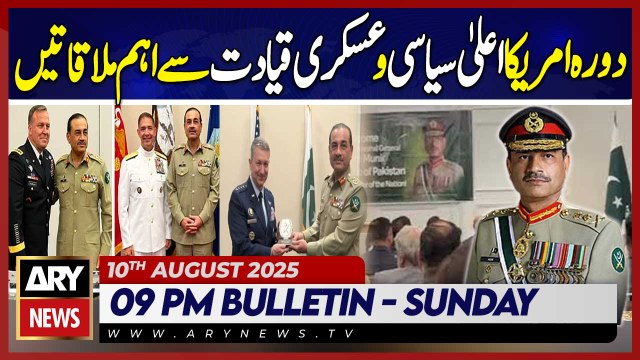 Field Marshal Asim Munir visits US | ARY News 9 PM Bulletin | 10th Aug 2025